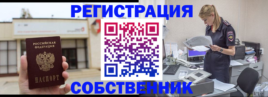 прописка 2025 в Грозном