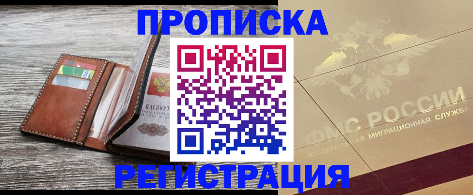 прописка в квартире в Грозном