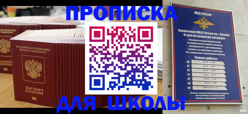 прописка ребенка в Грозном